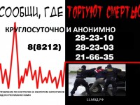 С 19 по 30 октября в Республике Коми проводится второй этап Общероссийской акции «Сообщи, где торгуют смертью».